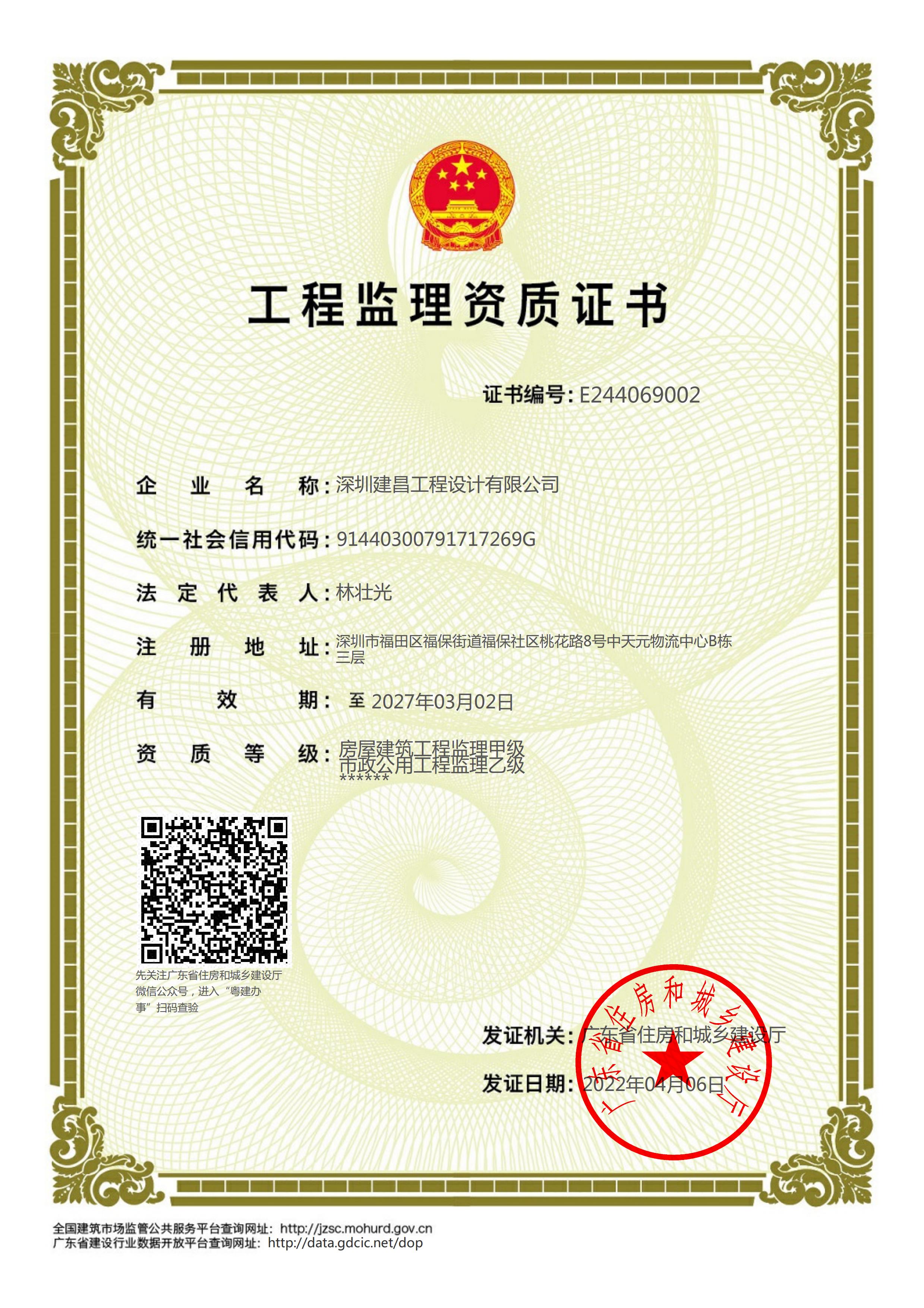 房屋建筑工程監(jiān)理甲級、市政公用工程監(jiān)理乙級
