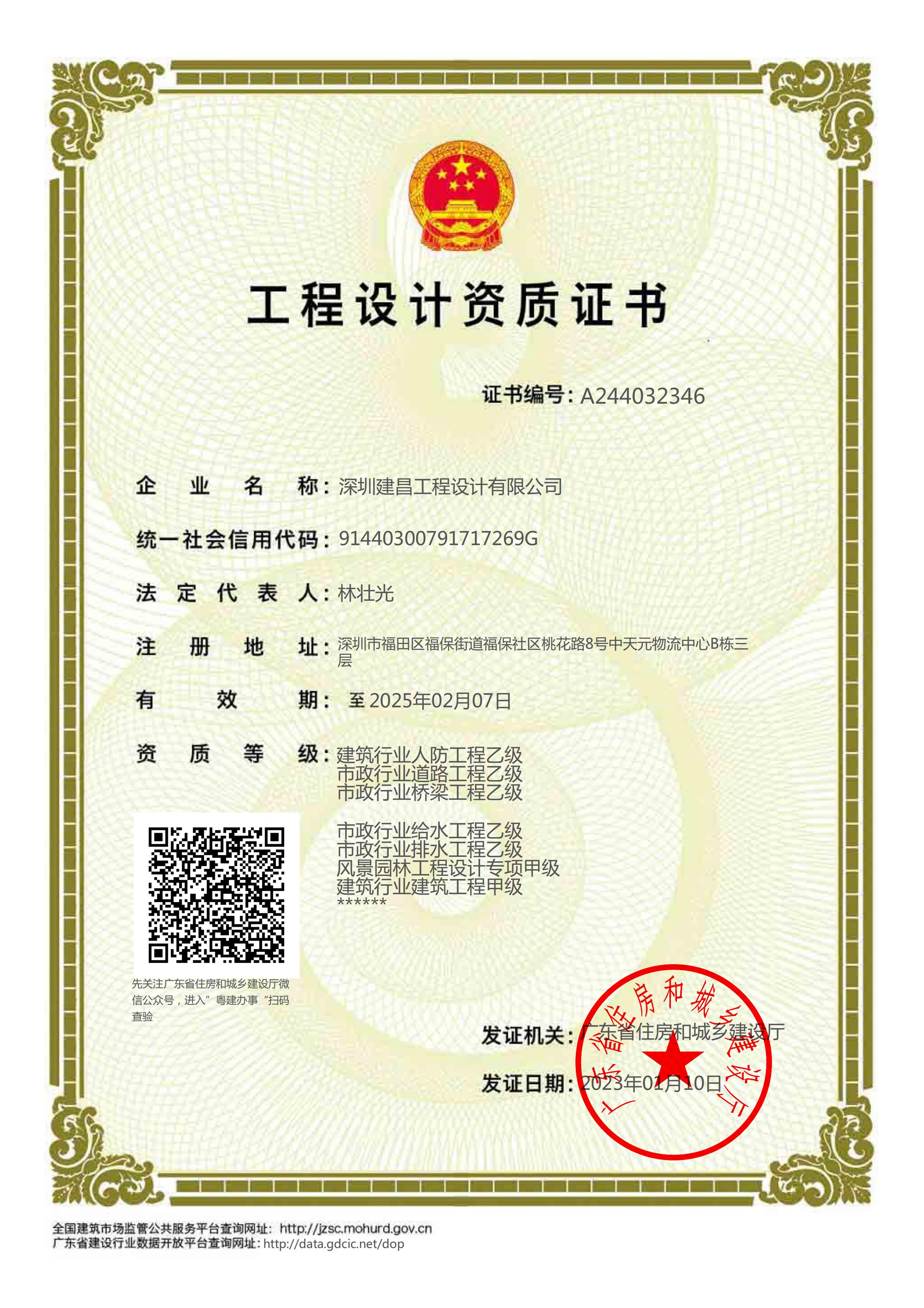 建筑行業(yè)建筑工程甲級、風景園林工程設計專項甲級